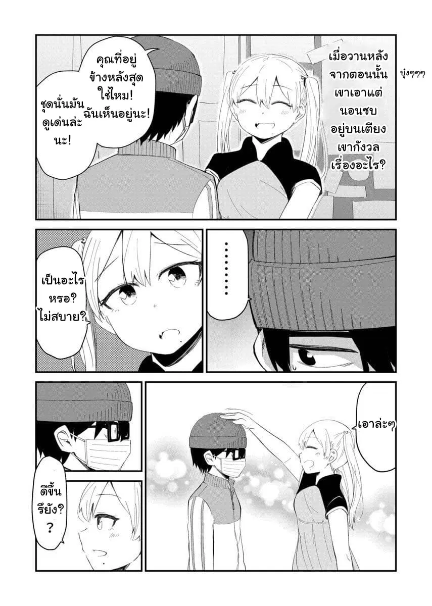 Tonari no Idol-san ตอนที่ 10 หน้า 2