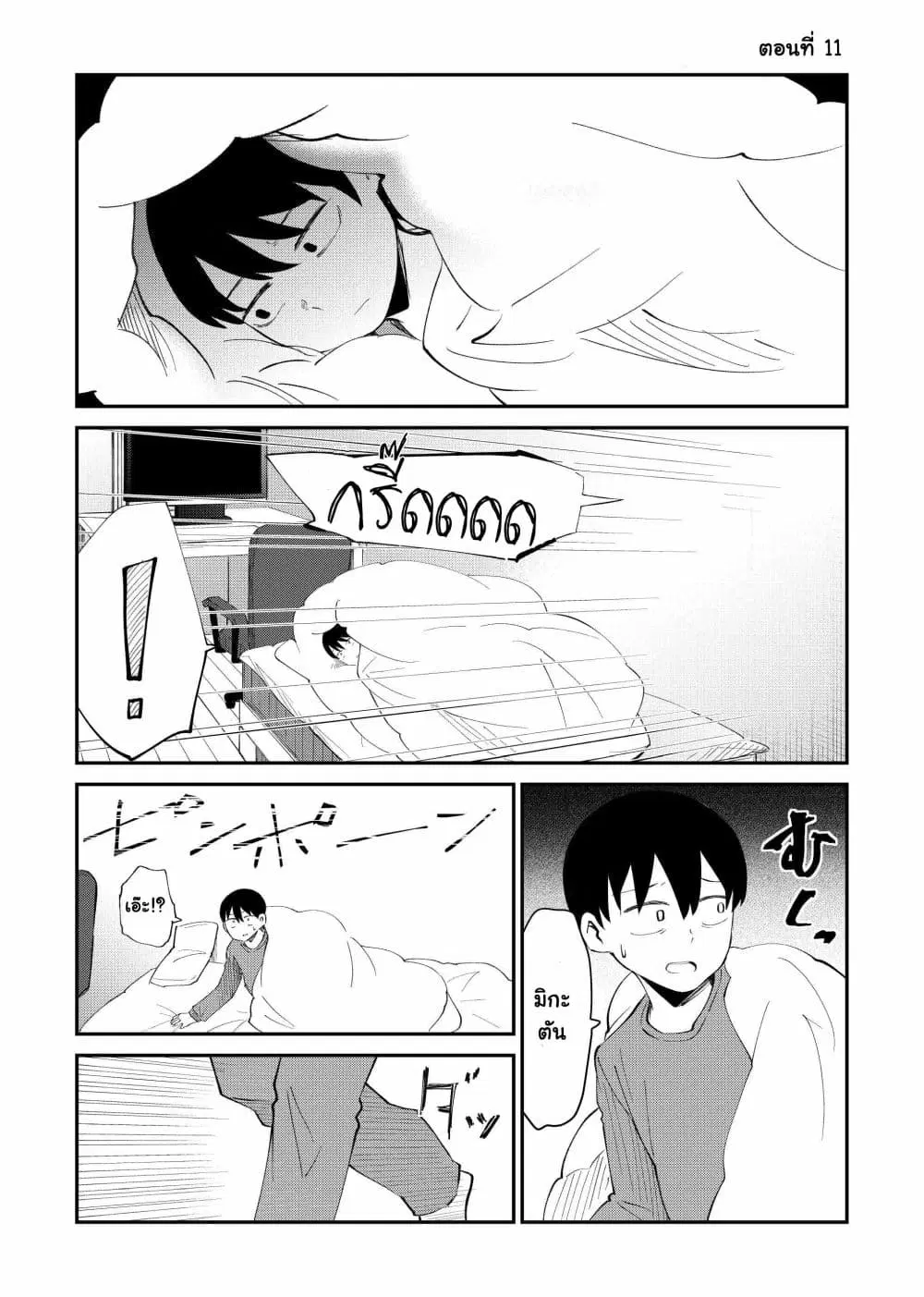 Tonari no Idol-san ตอนที่ 11 หน้า 1