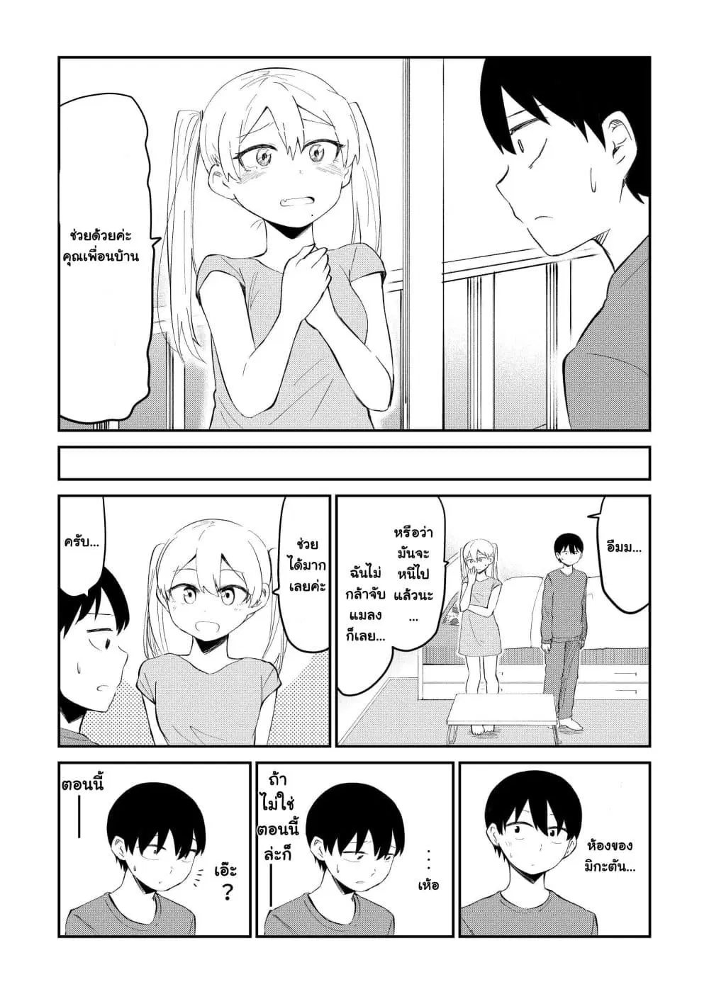 Tonari no Idol-san ตอนที่ 11 หน้า 2