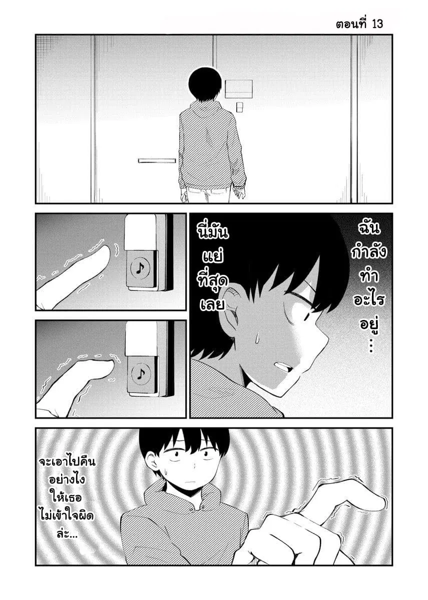 Tonari no Idol-san ตอนที่ 13 หน้า 1