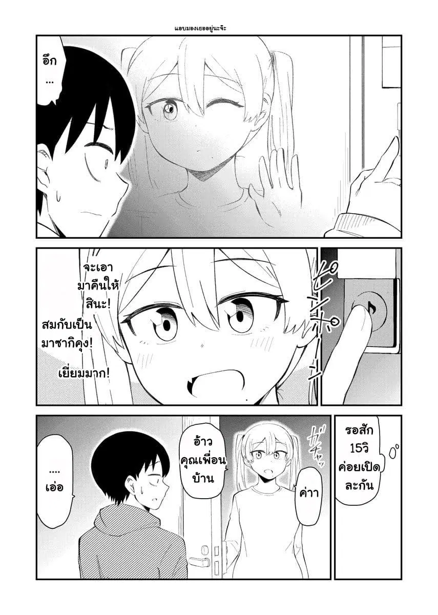 Tonari no Idol-san ตอนที่ 13 หน้า 2