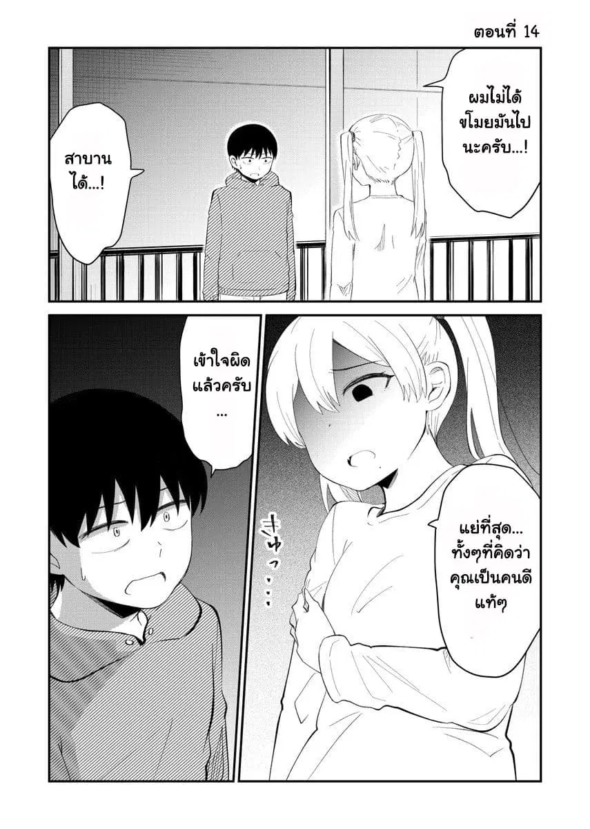 Tonari no Idol-san ตอนที่ 14 หน้า 1