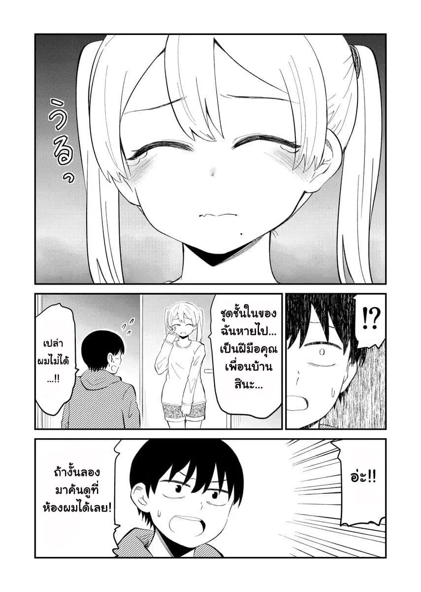 Tonari no Idol-san ตอนที่ 14 หน้า 2
