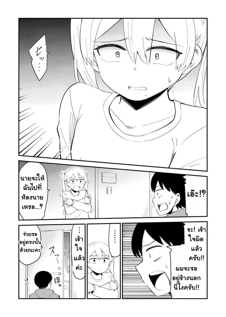 Tonari no Idol-san ตอนที่ 14 หน้า 3