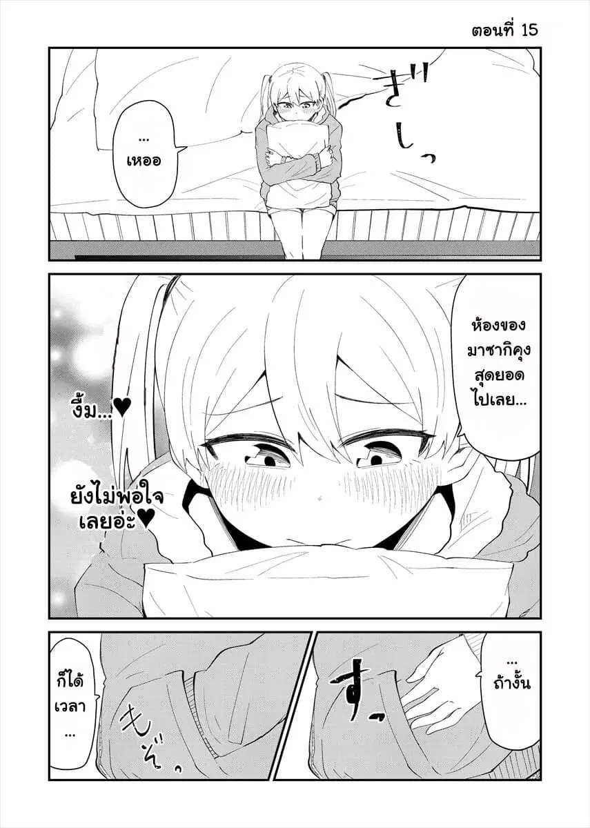 Tonari no Idol-san ตอนที่ 15 หน้า 1