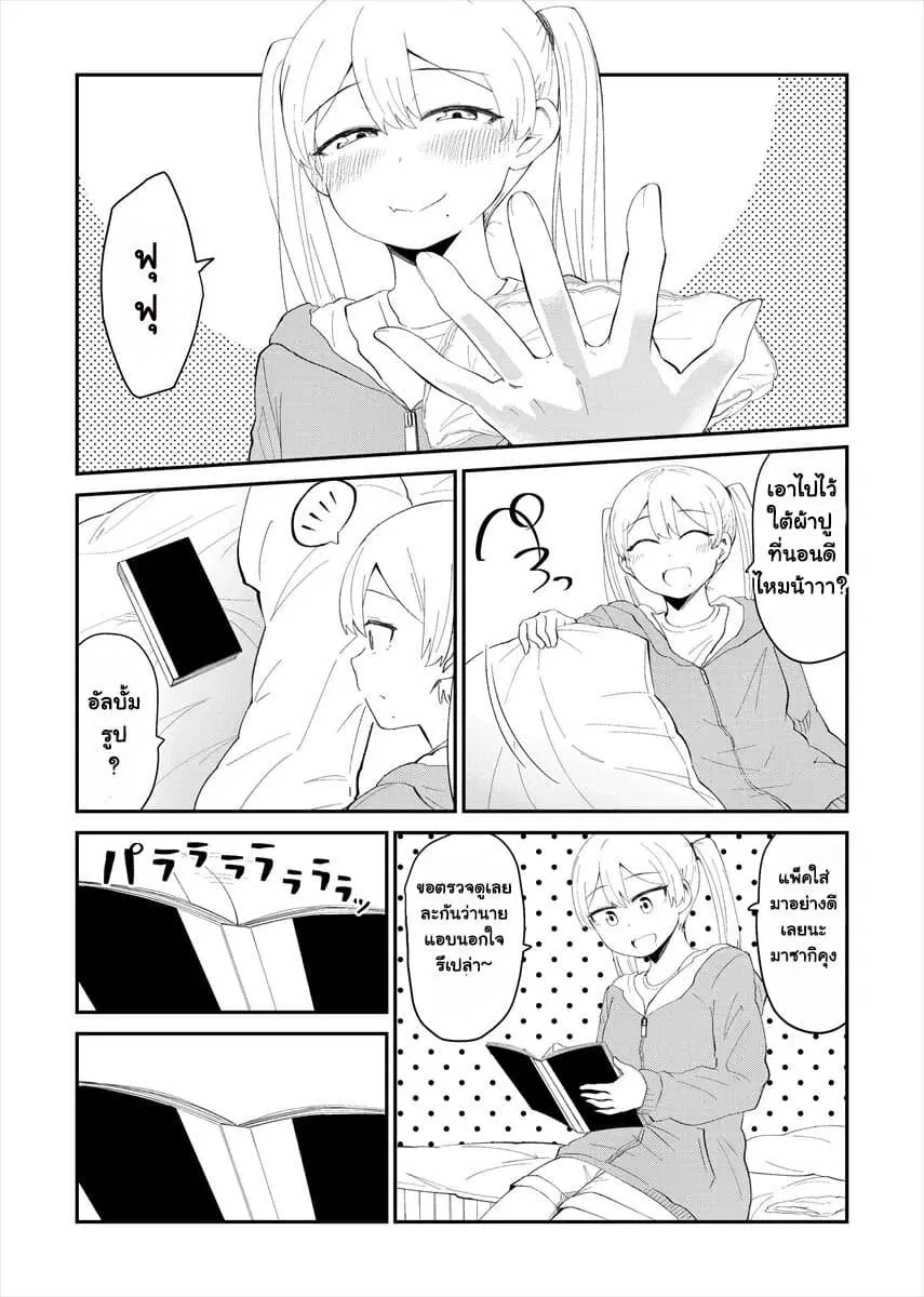 Tonari no Idol-san ตอนที่ 15 หน้า 2
