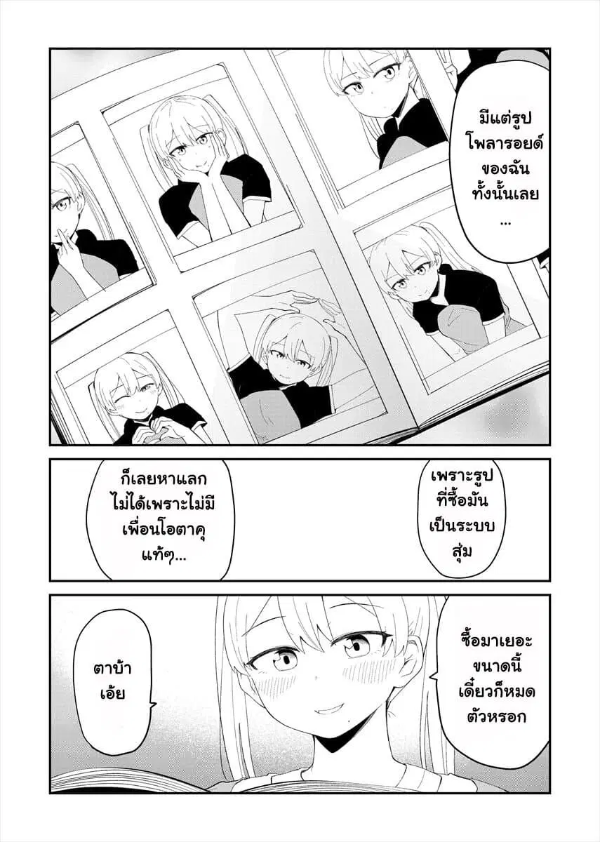 Tonari no Idol-san ตอนที่ 15 หน้า 3