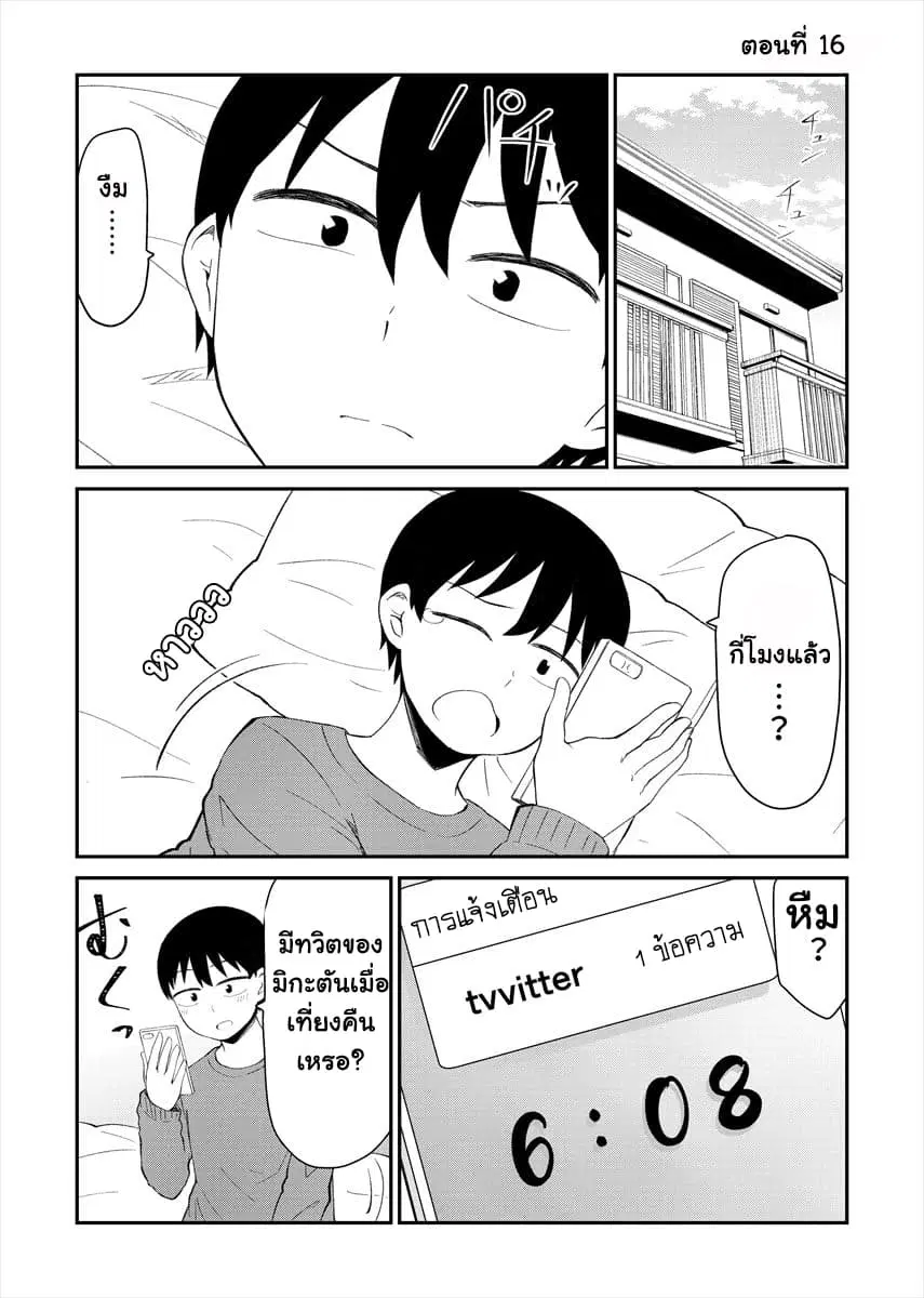 Tonari no Idol-san ตอนที่ 16 หน้า 1