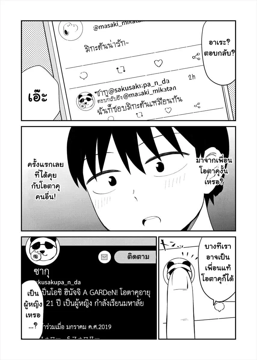 Tonari no Idol-san ตอนที่ 16 หน้า 2