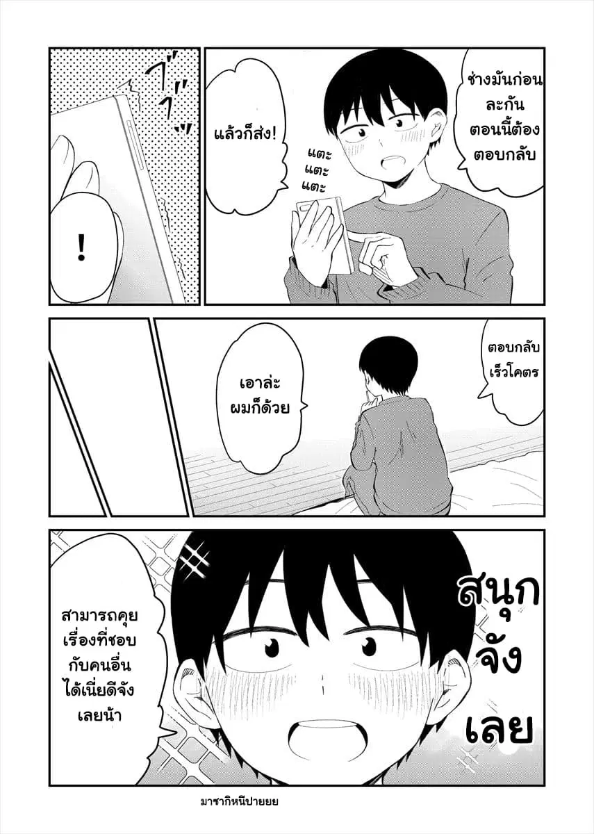 Tonari no Idol-san ตอนที่ 16 หน้า 3