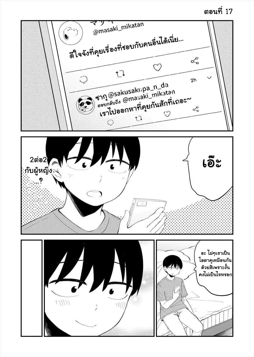 Tonari no Idol-san ตอนที่ 17 หน้า 1