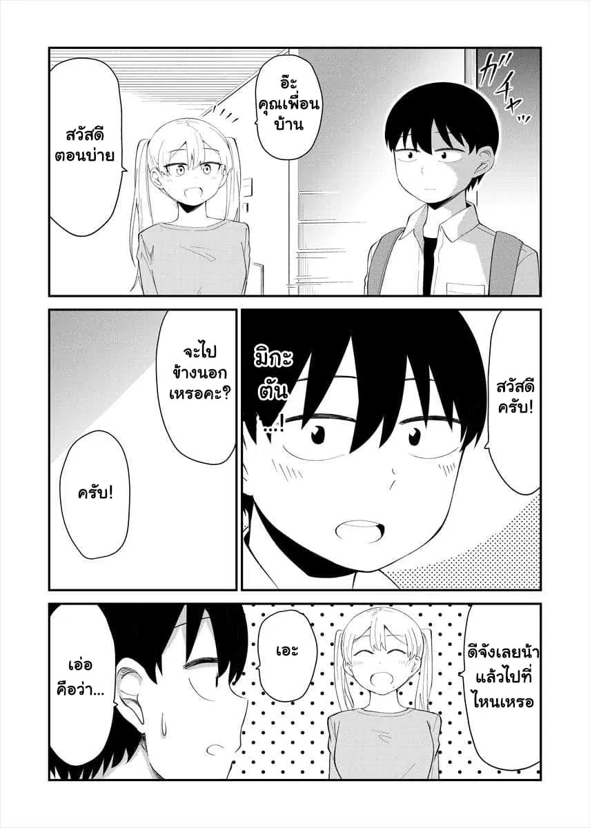 Tonari no Idol-san ตอนที่ 17 หน้า 2