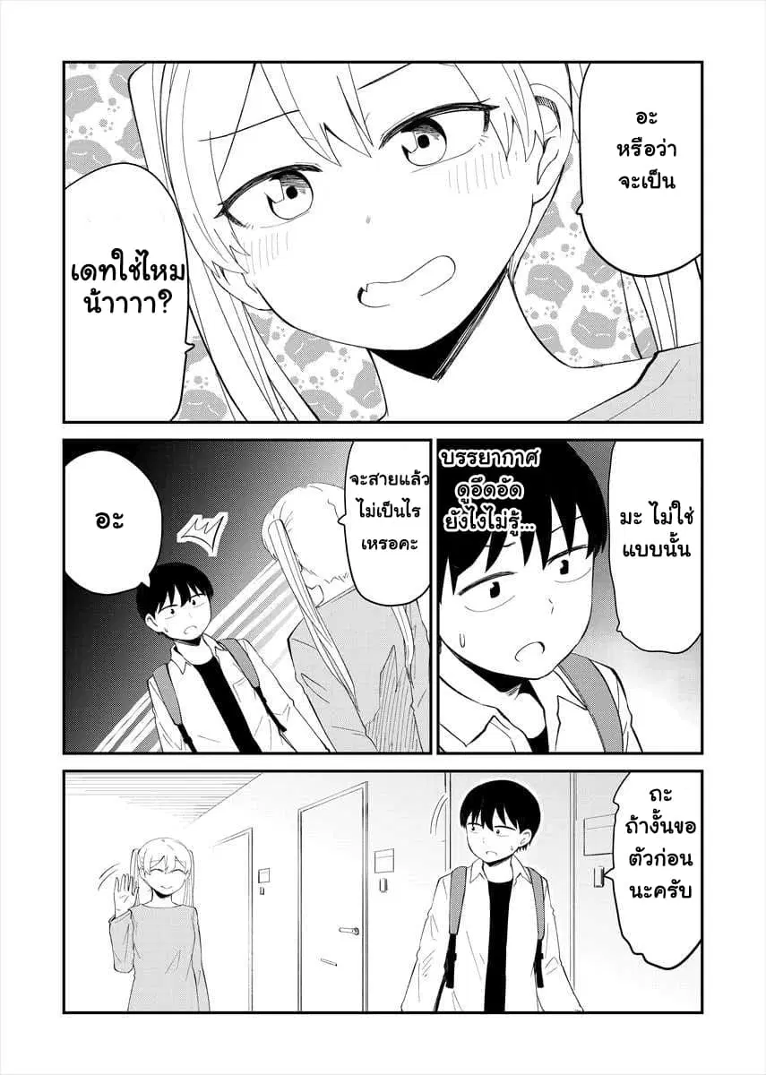 Tonari no Idol-san ตอนที่ 17 หน้า 3