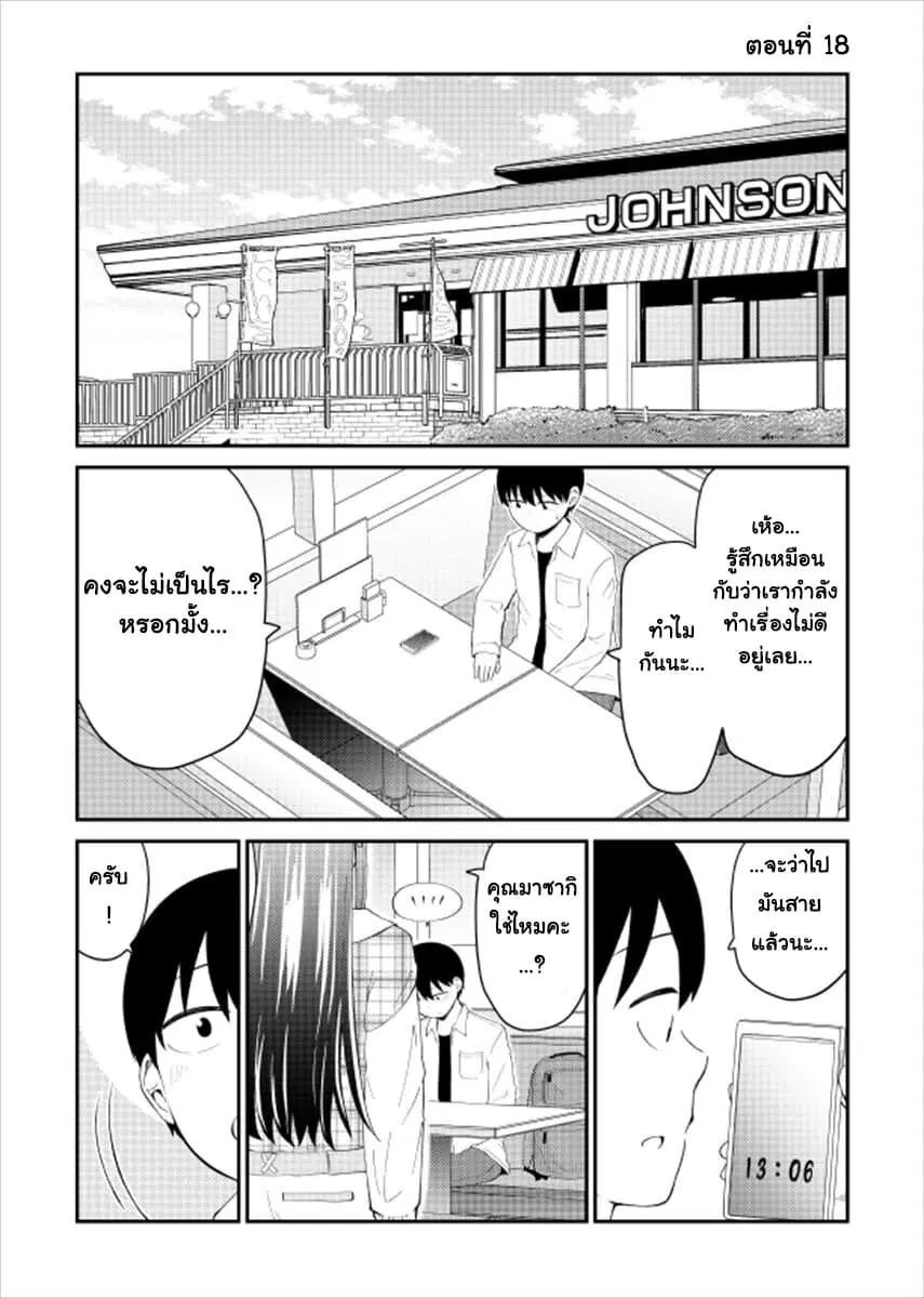 Tonari no Idol-san ตอนที่ 18 หน้า 1