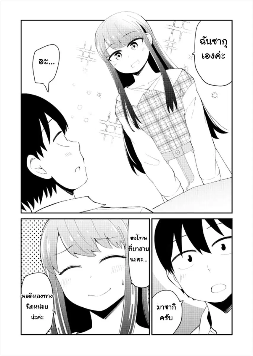 Tonari no Idol-san ตอนที่ 18 หน้า 2