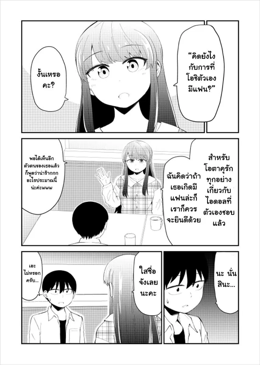 Tonari no Idol-san ตอนที่ 18 หน้า 3