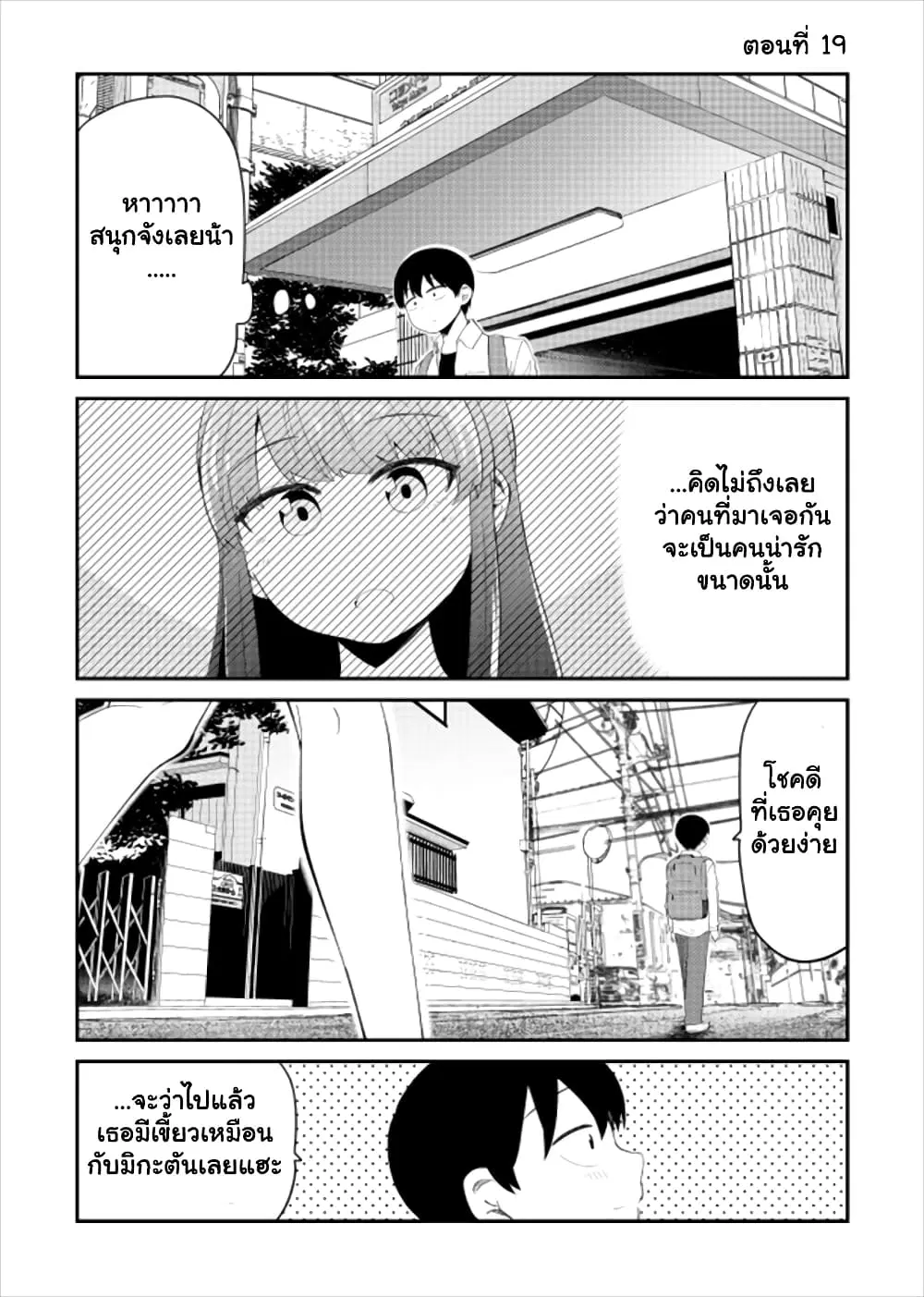 Tonari no Idol-san ตอนที่ 19 หน้า 1