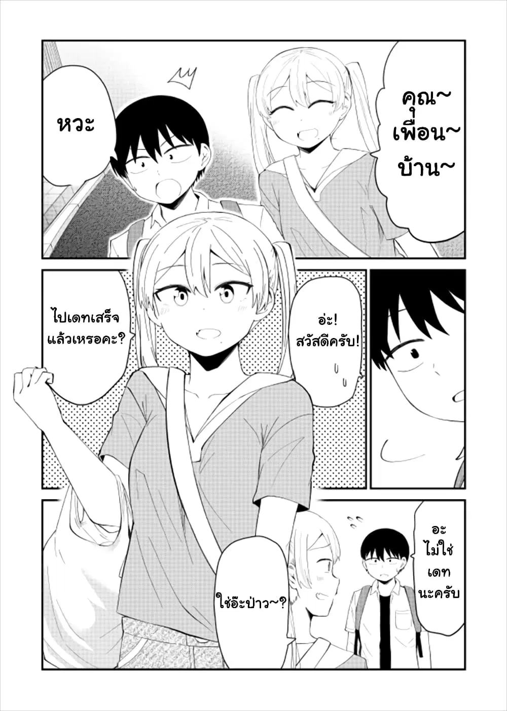 Tonari no Idol-san ตอนที่ 19 หน้า 2