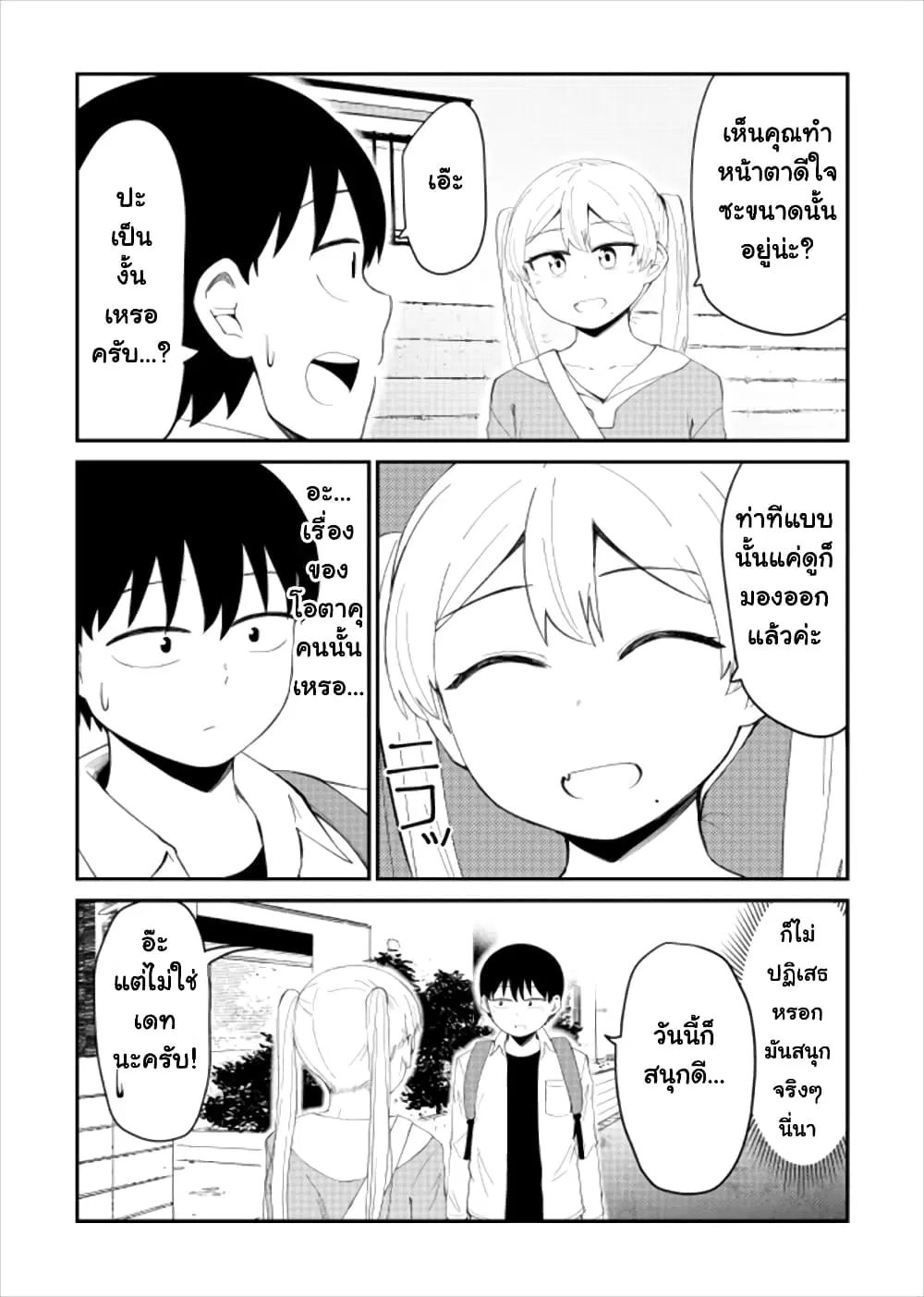 Tonari no Idol-san ตอนที่ 19 หน้า 3
