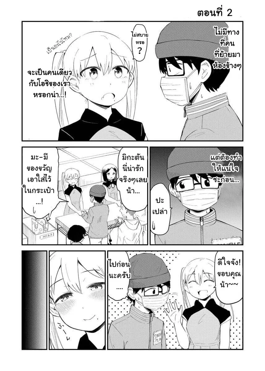 Tonari no Idol-san ตอนที่ 2 หน้า 1