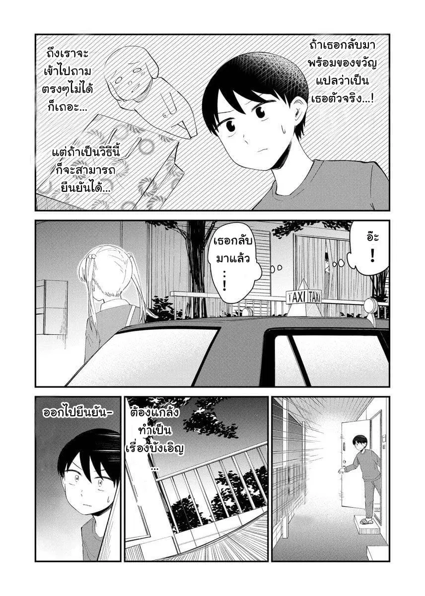 Tonari no Idol-san ตอนที่ 2 หน้า 2