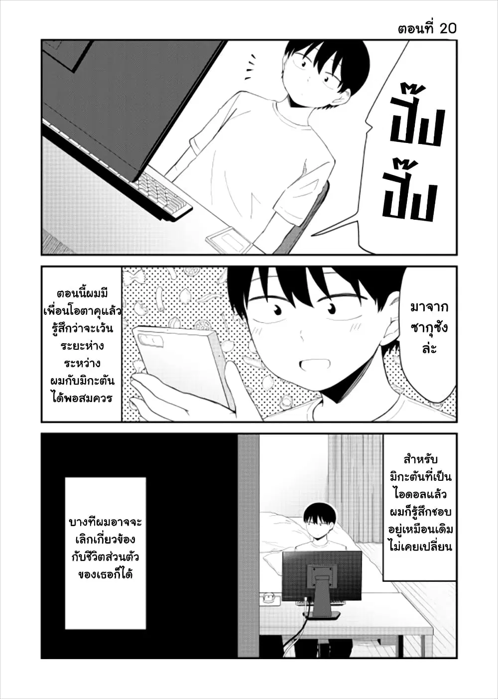 Tonari no Idol-san ตอนที่ 20 หน้า 1