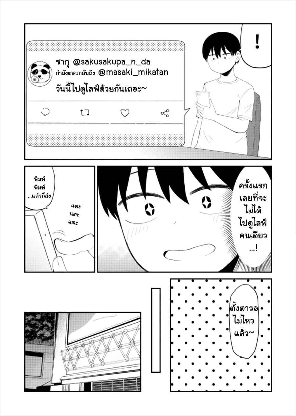 Tonari no Idol-san ตอนที่ 20 หน้า 2
