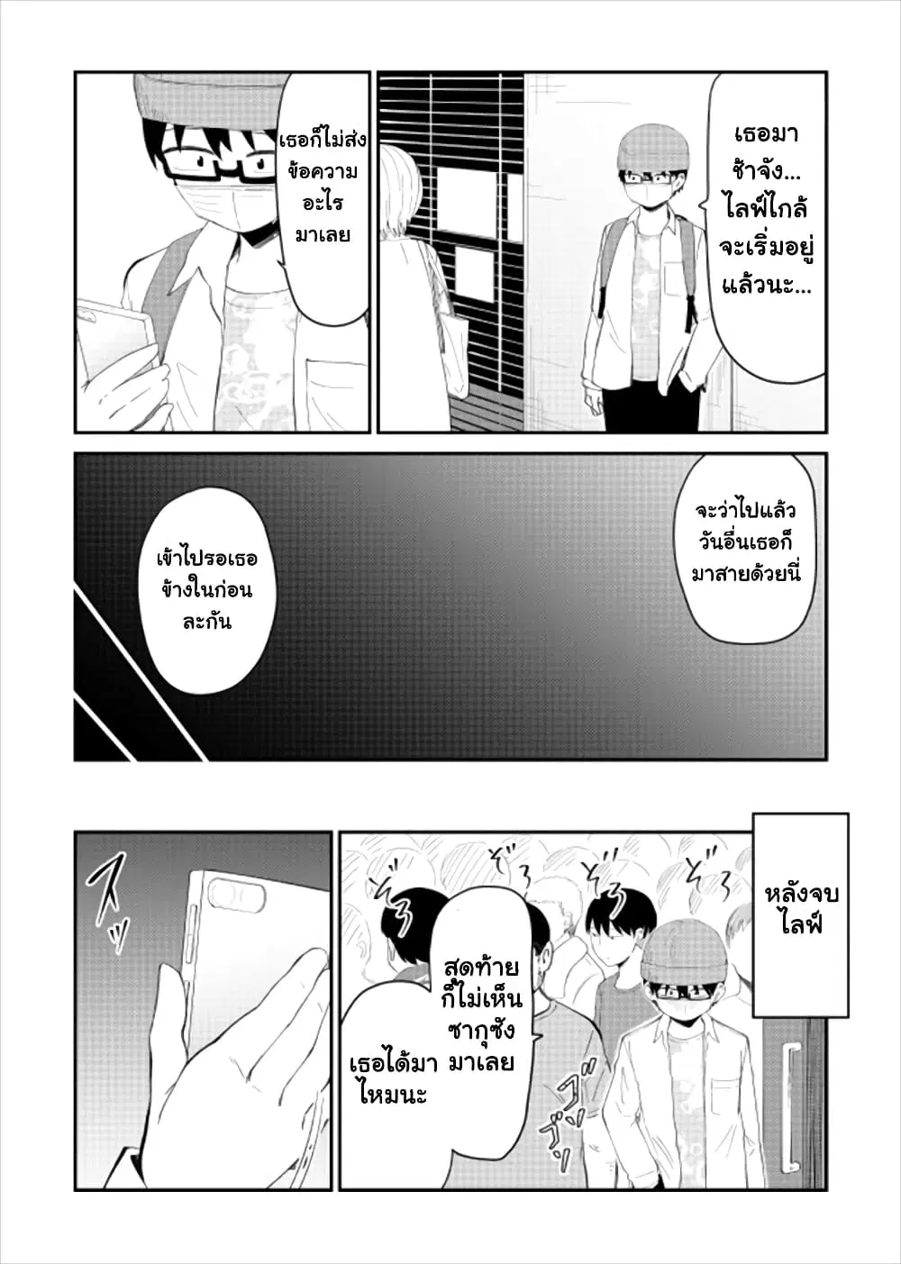 Tonari no Idol-san ตอนที่ 20 หน้า 3