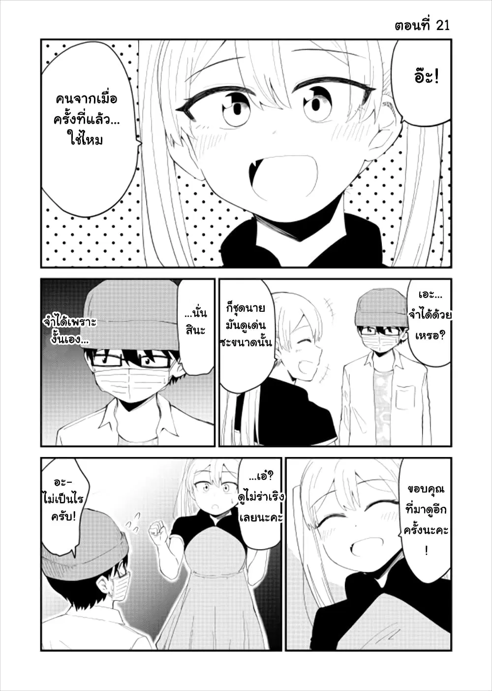 Tonari no Idol-san ตอนที่ 21 หน้า 1