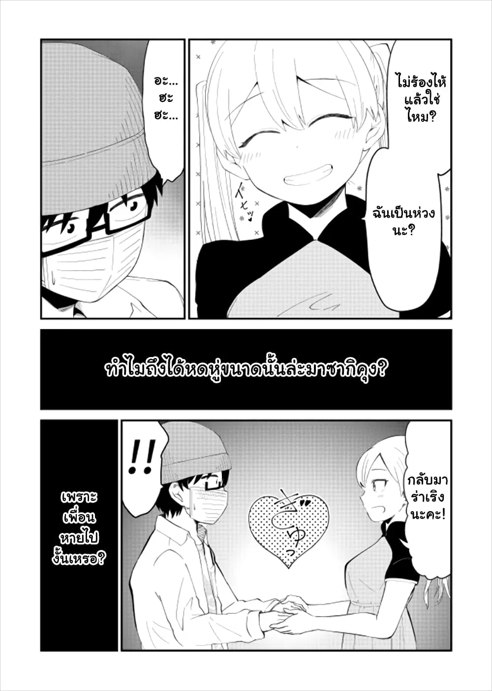 Tonari no Idol-san ตอนที่ 21 หน้า 2