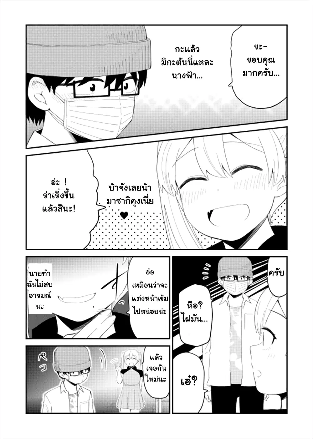 Tonari no Idol-san ตอนที่ 21 หน้า 3