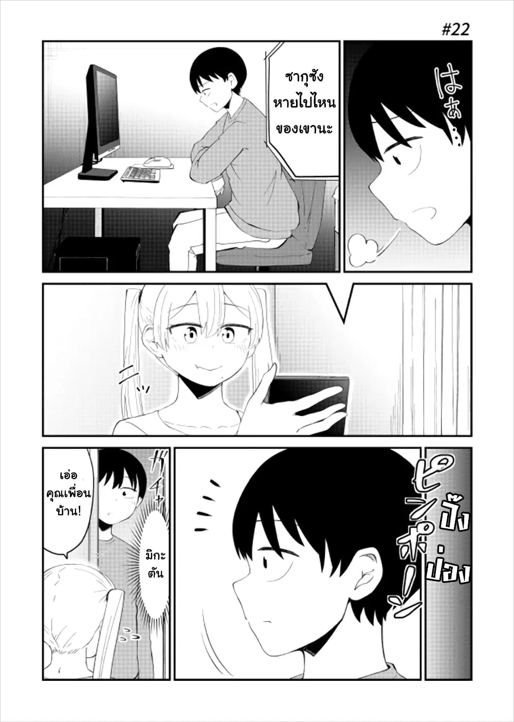 Tonari no Idol-san ตอนที่ 22 หน้า 1
