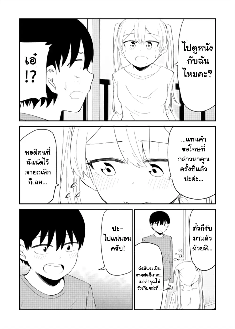Tonari no Idol-san ตอนที่ 22 หน้า 2