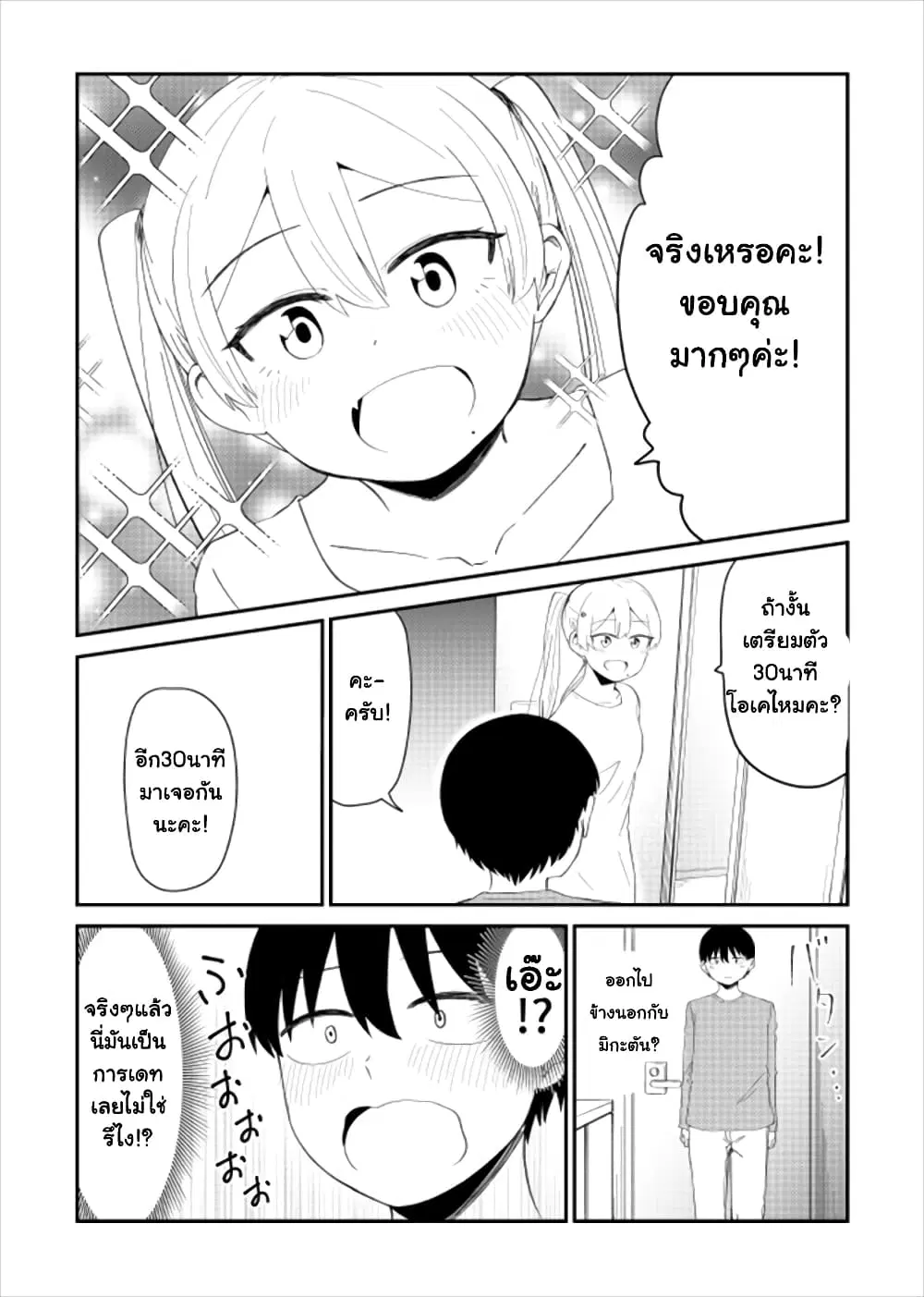 Tonari no Idol-san ตอนที่ 22 หน้า 3