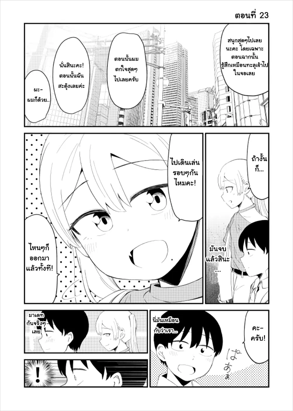 Tonari no Idol-san ตอนที่ 23 หน้า 1