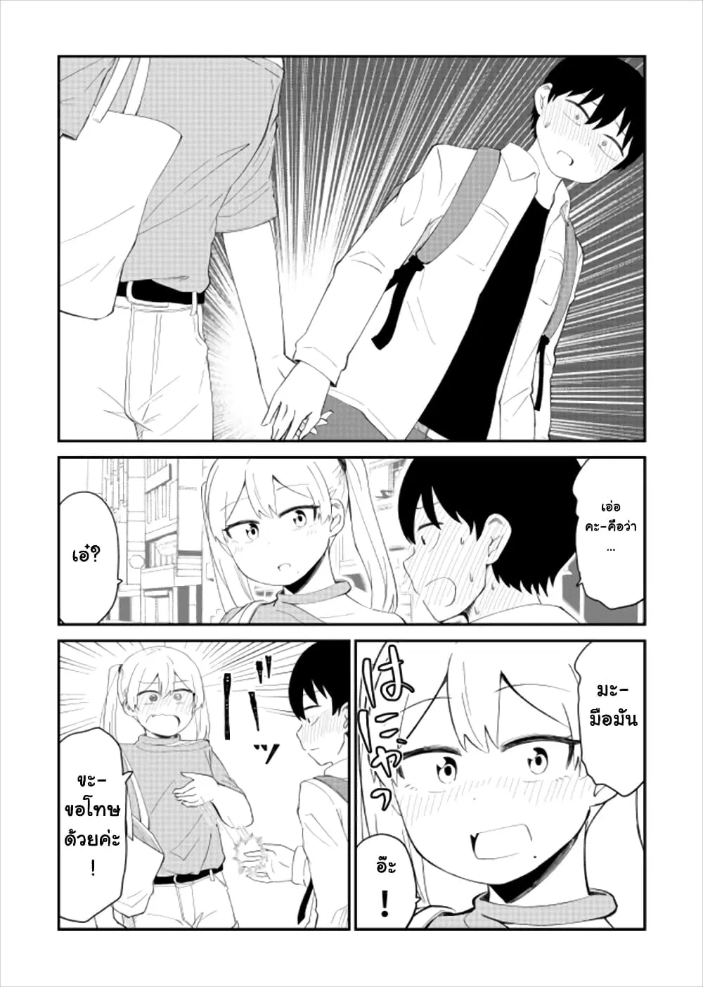 Tonari no Idol-san ตอนที่ 23 หน้า 2