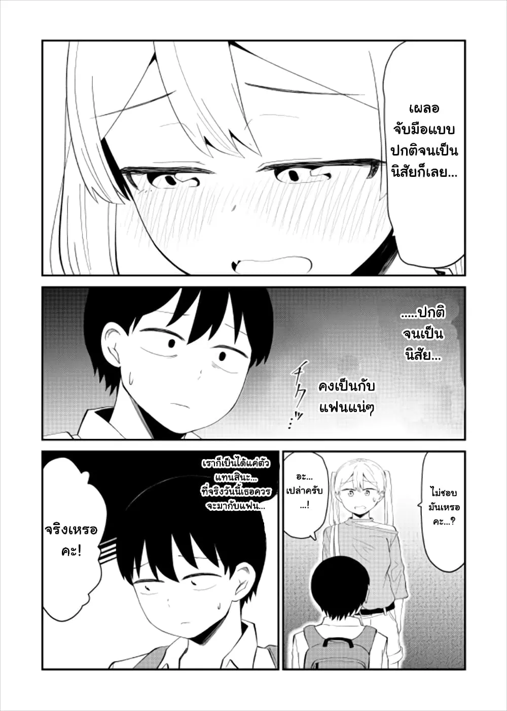 Tonari no Idol-san ตอนที่ 23 หน้า 3