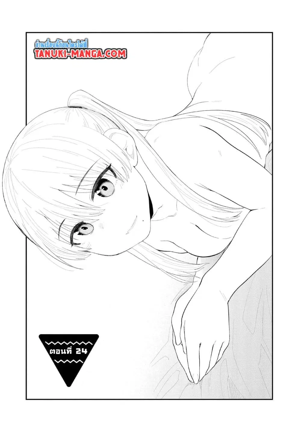Tonari no Idol-san ตอนที่ 24 หน้า 1