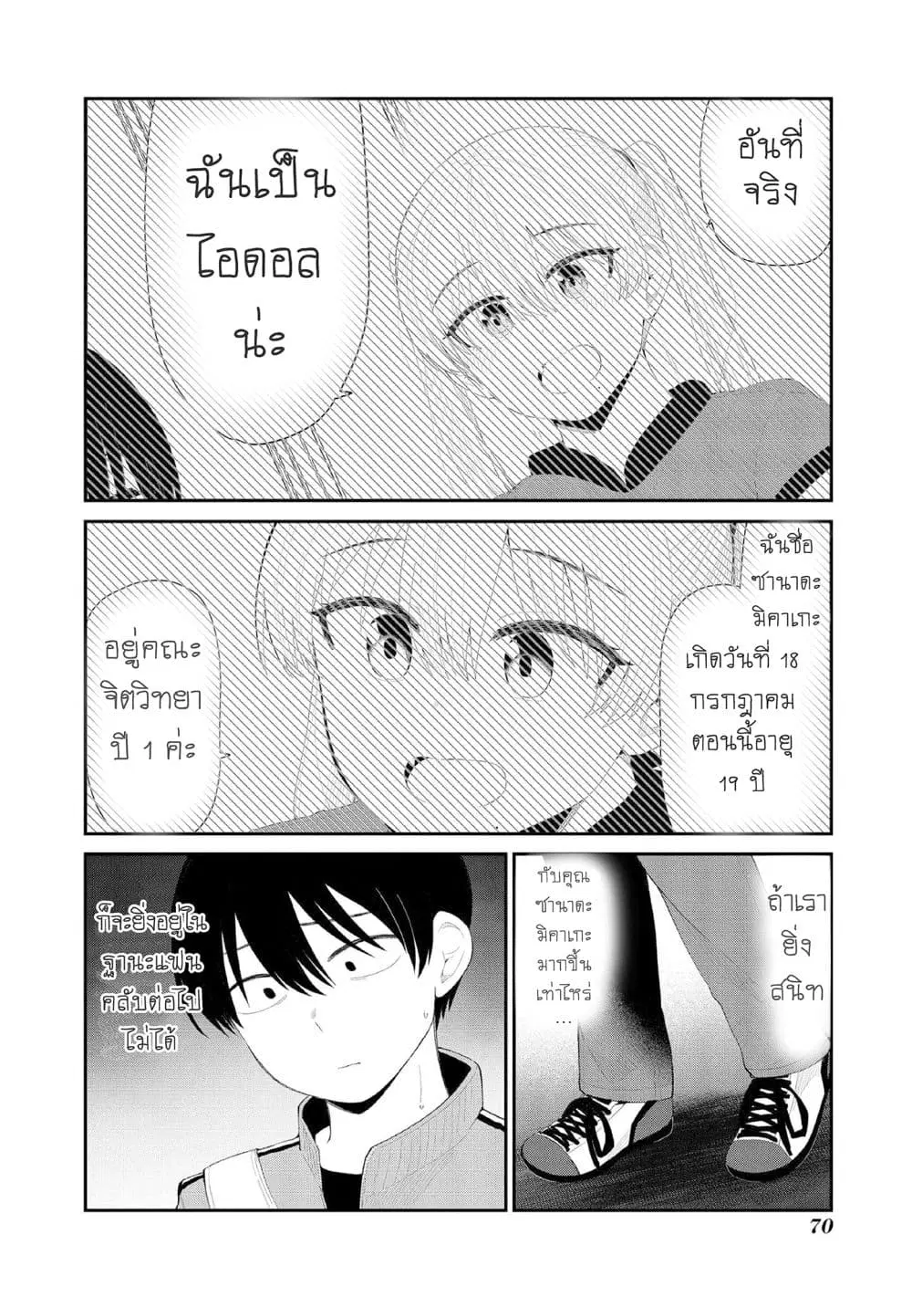 Tonari no Idol-san ตอนที่ 24 หน้า 2