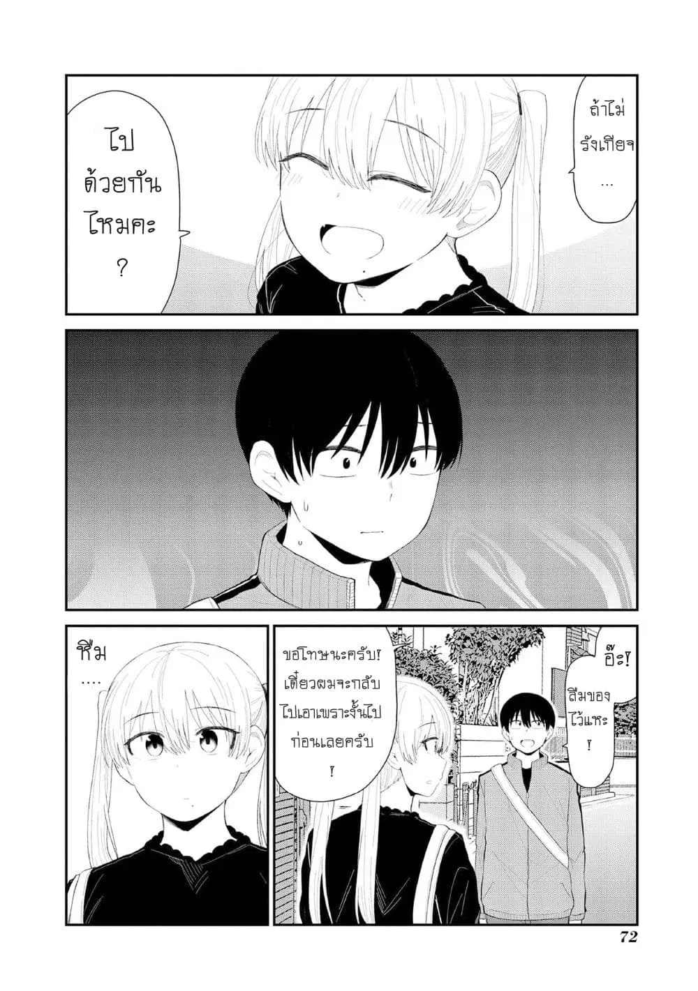 Tonari no Idol-san ตอนที่ 24 หน้า 3