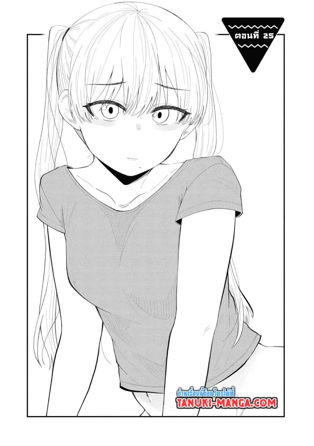 Tonari no Idol-san ตอนที่ 25 หน้า 1