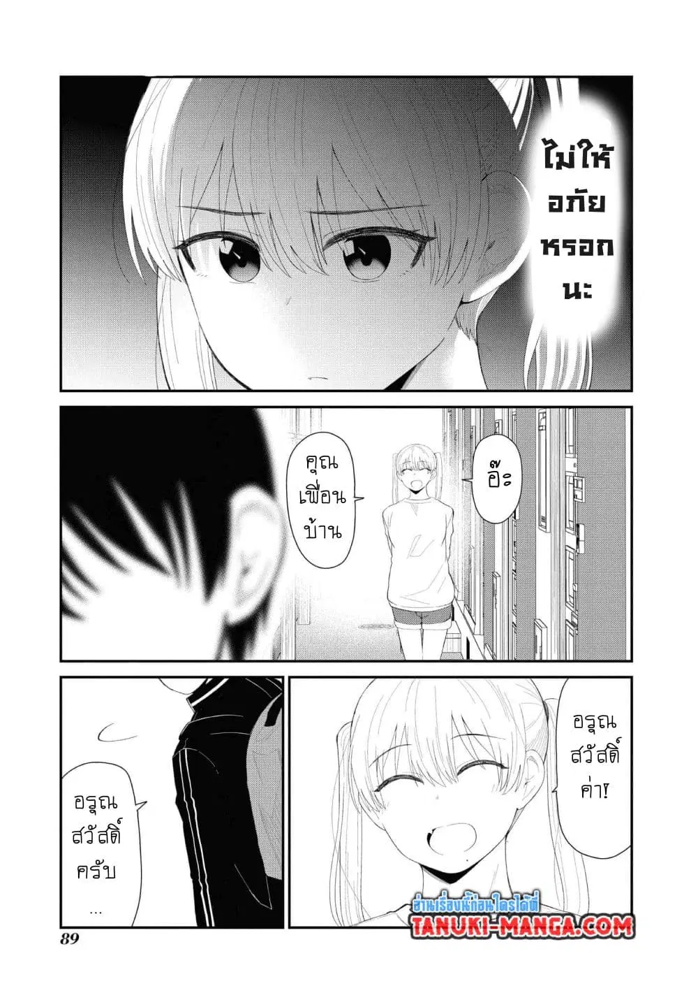 Tonari no Idol-san ตอนที่ 25 หน้า 2