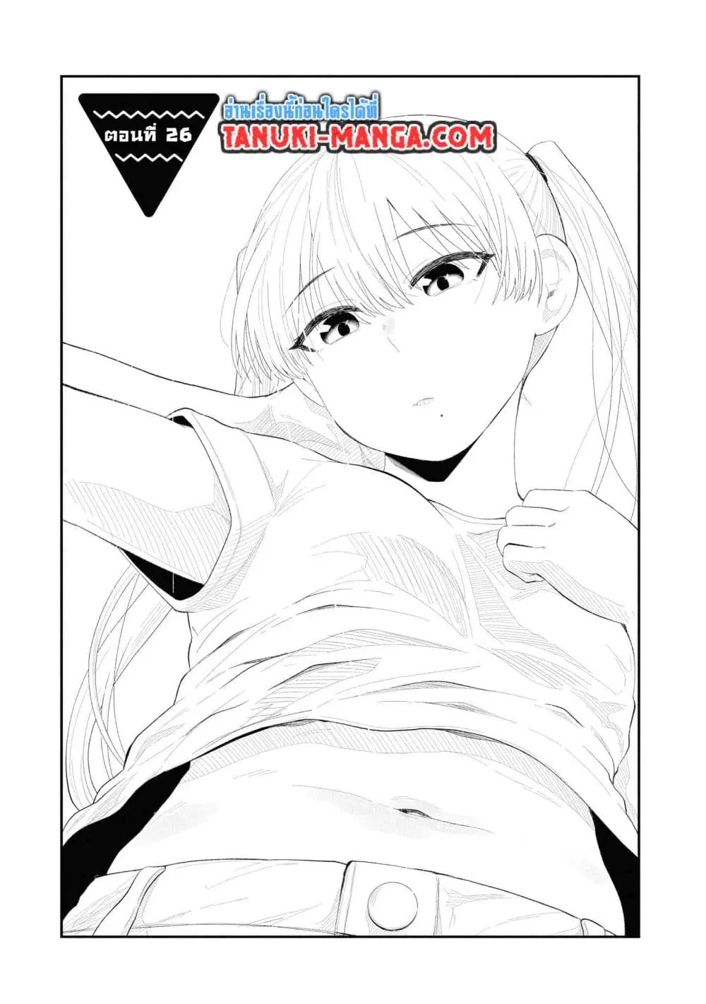 Tonari no Idol-san ตอนที่ 26 หน้า 1