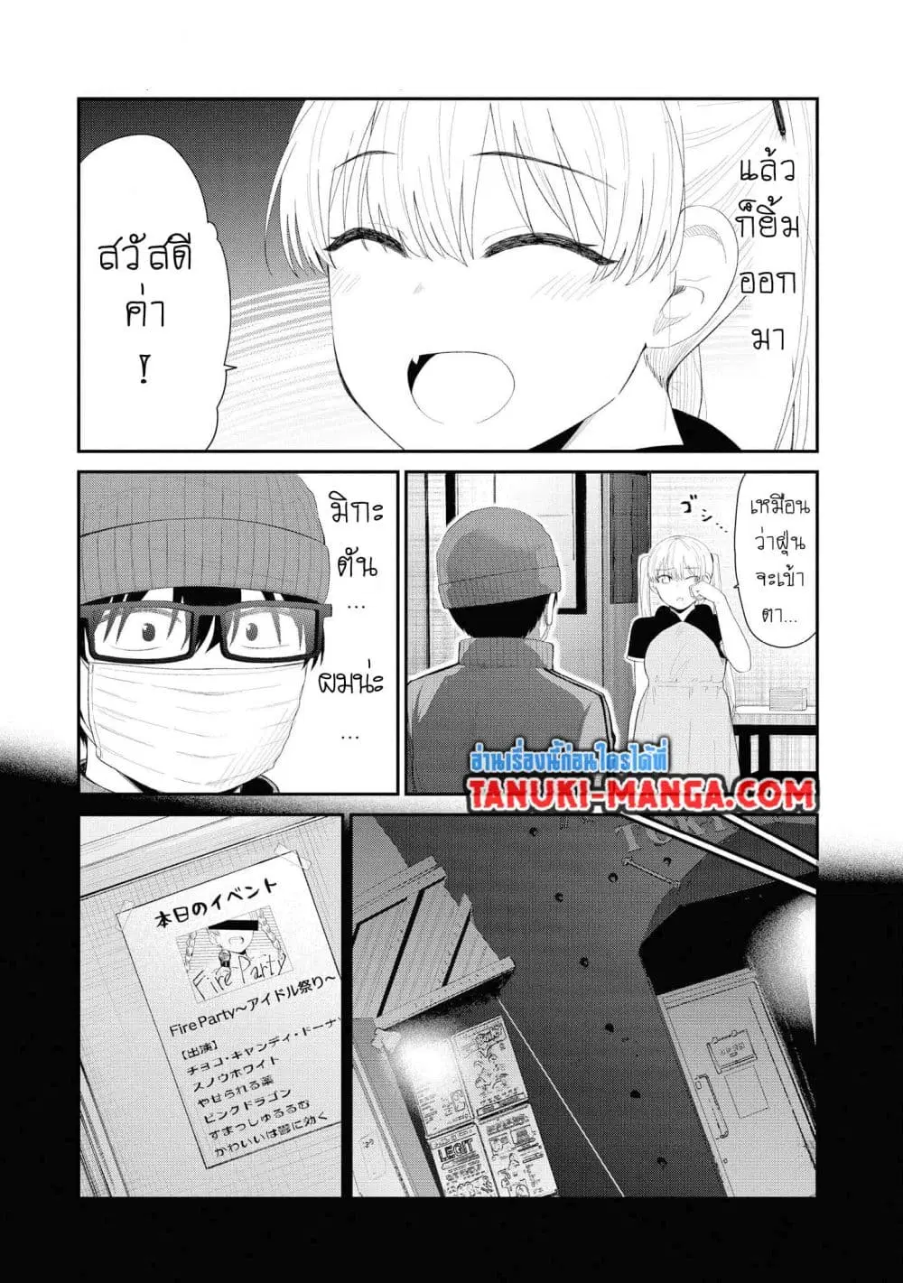 Tonari no Idol-san ตอนที่ 26 หน้า 3
