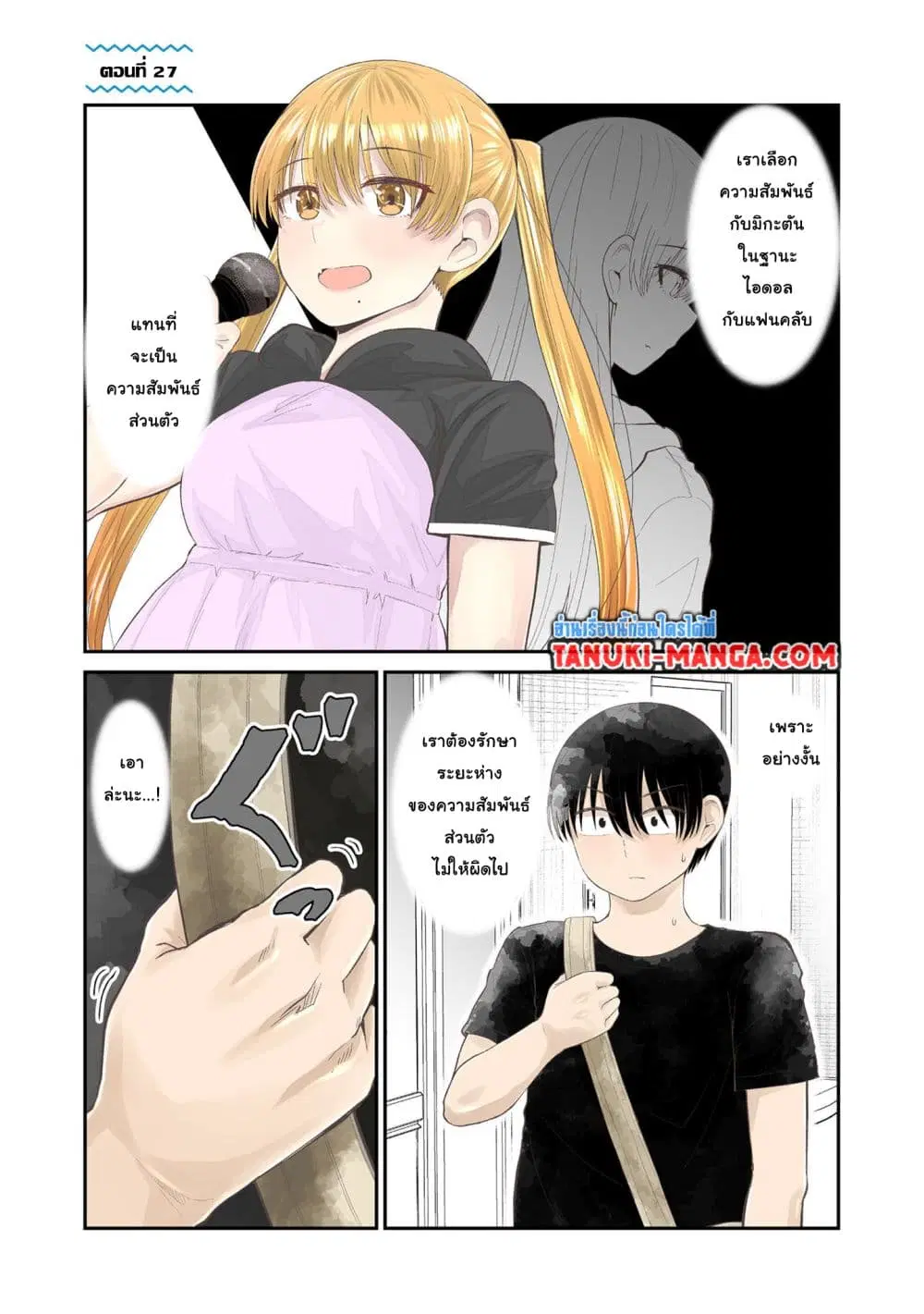 Tonari no Idol-san ตอนที่ 27 หน้า 1