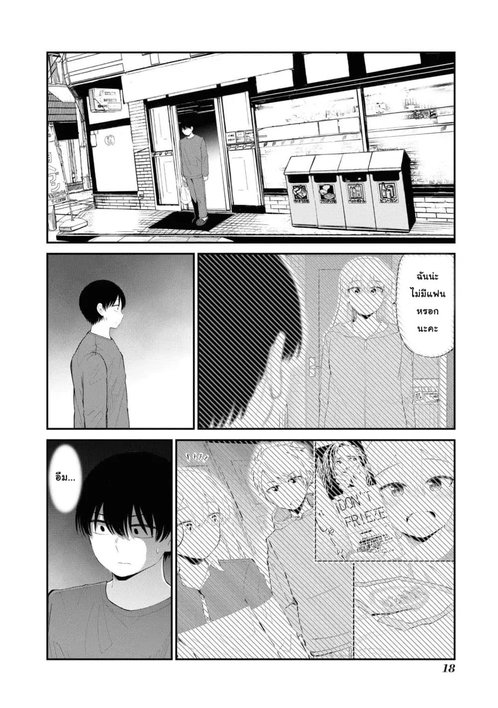 Tonari no Idol-san ตอนที่ 28 หน้า 1