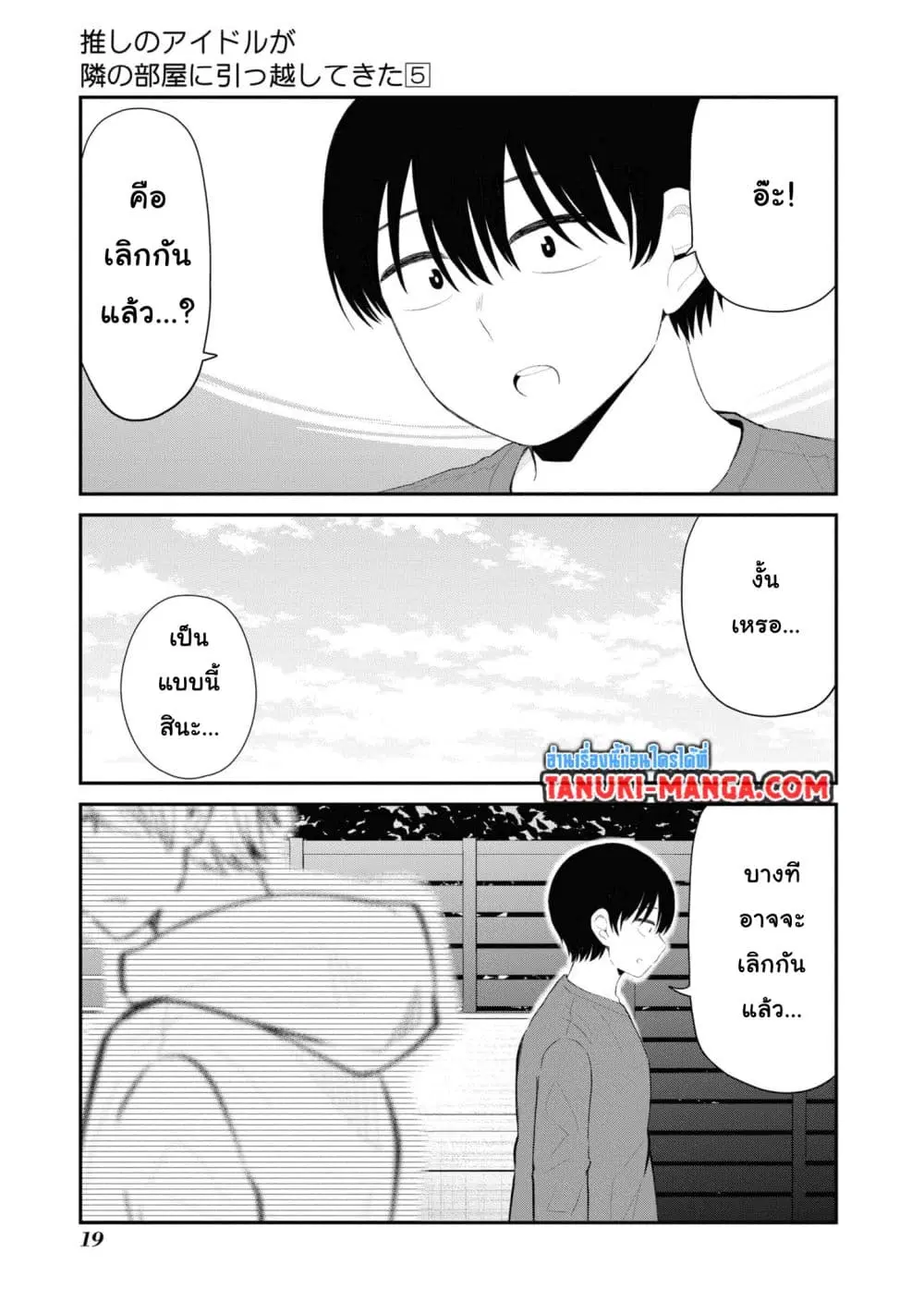 Tonari no Idol-san ตอนที่ 28 หน้า 2