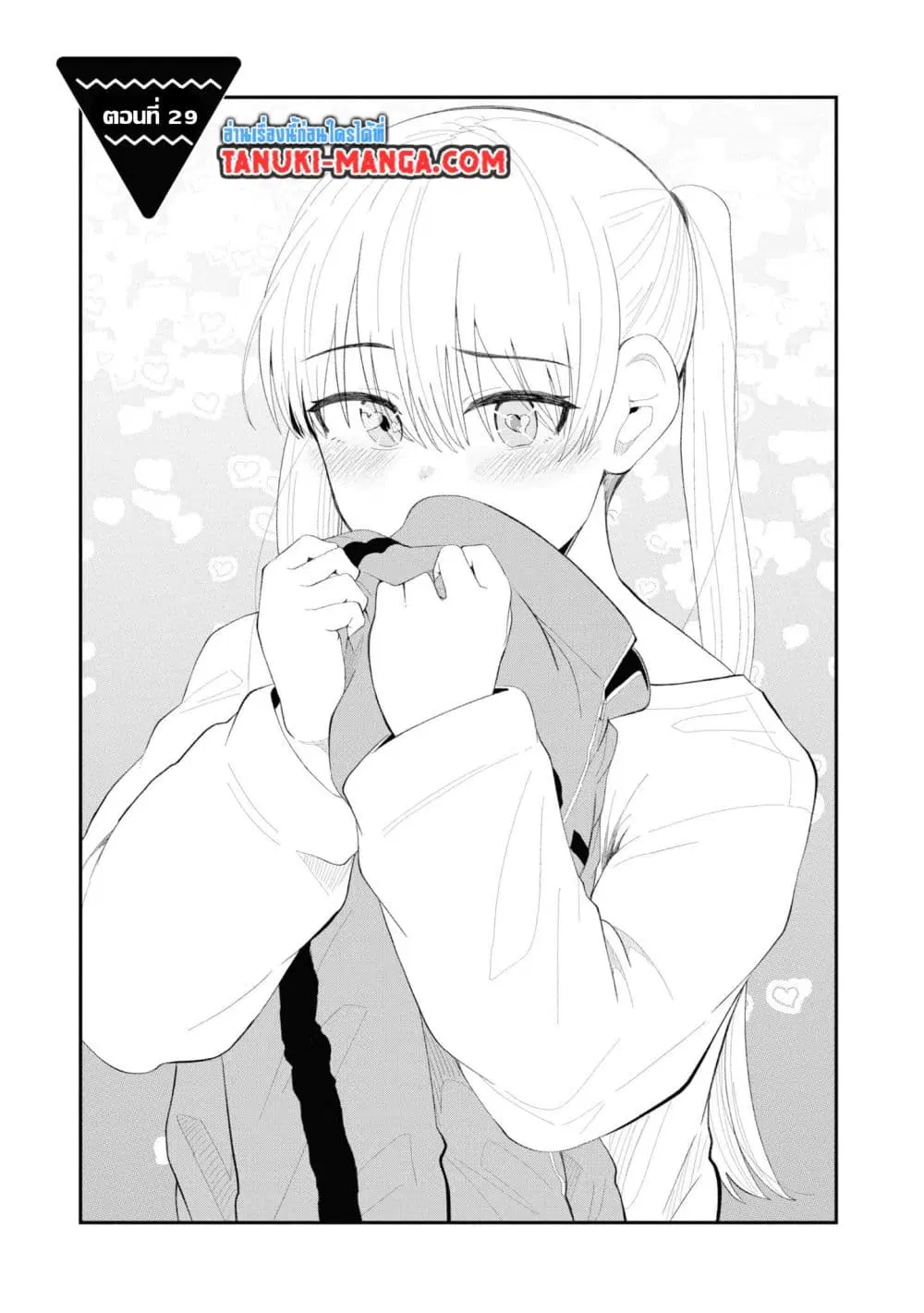 Tonari no Idol-san ตอนที่ 29 หน้า 1