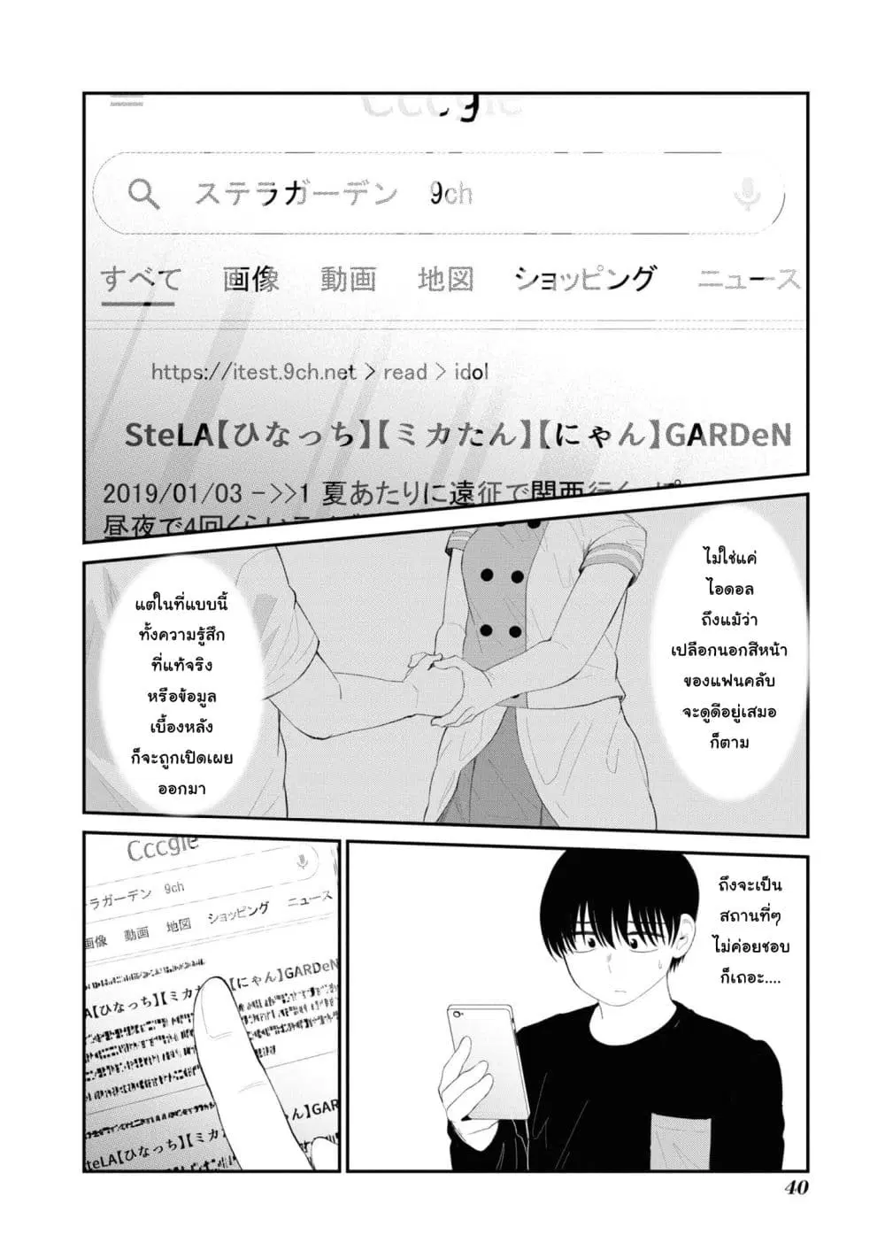 Tonari no Idol-san ตอนที่ 29 หน้า 2