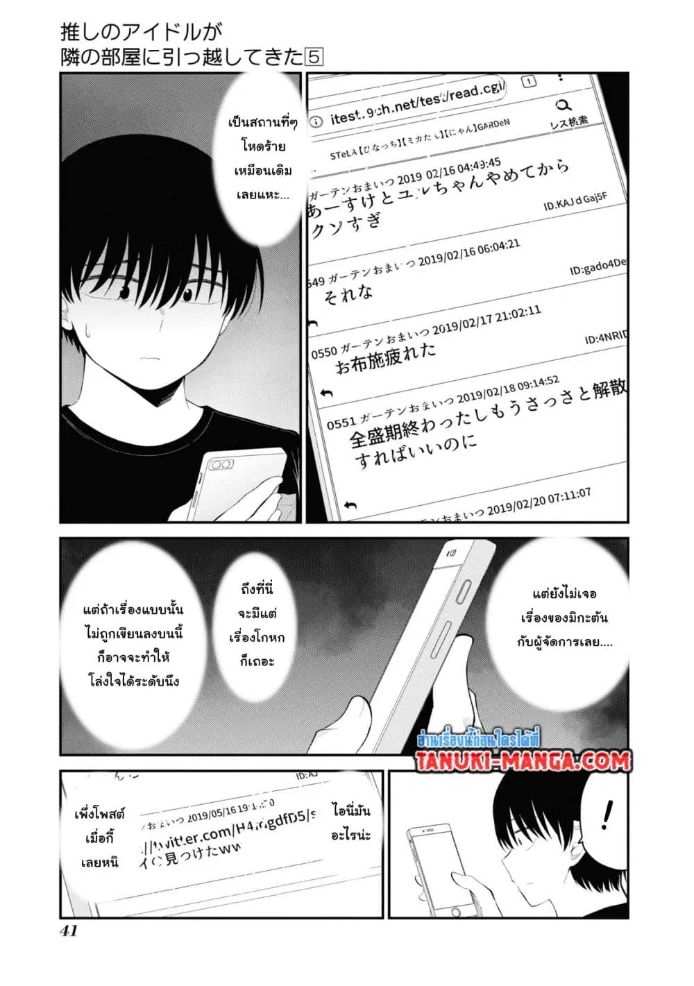 Tonari no Idol-san ตอนที่ 29 หน้า 3